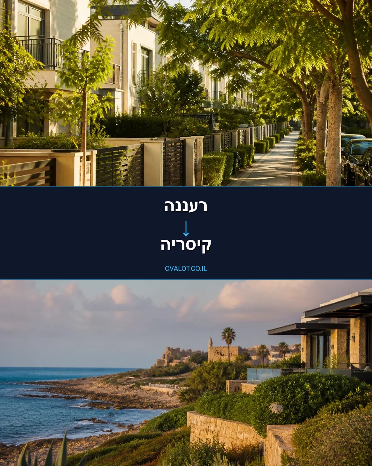 הובלות בתים פרטיים מרעננה לקיסריה