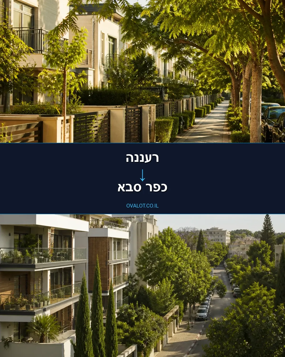 הובלות בתים פרטיים מרעננה לכפר סבא