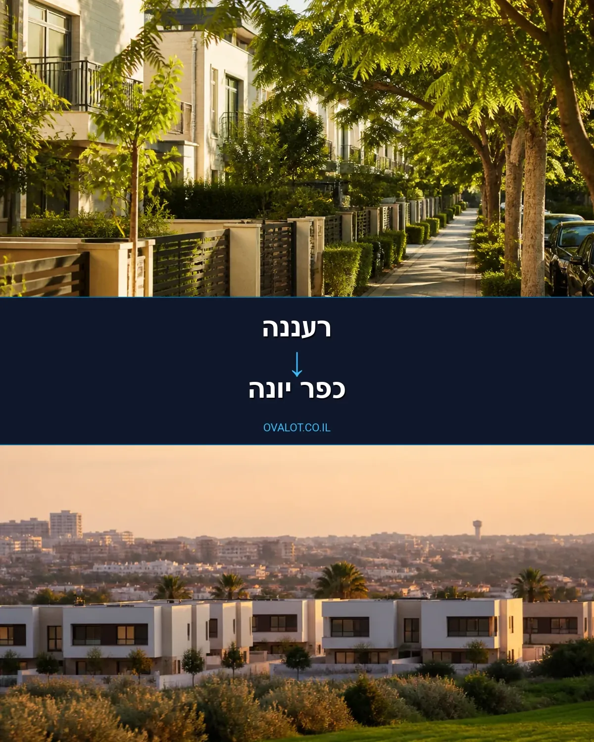 הובלות דירה מרעננה לכפר יונה