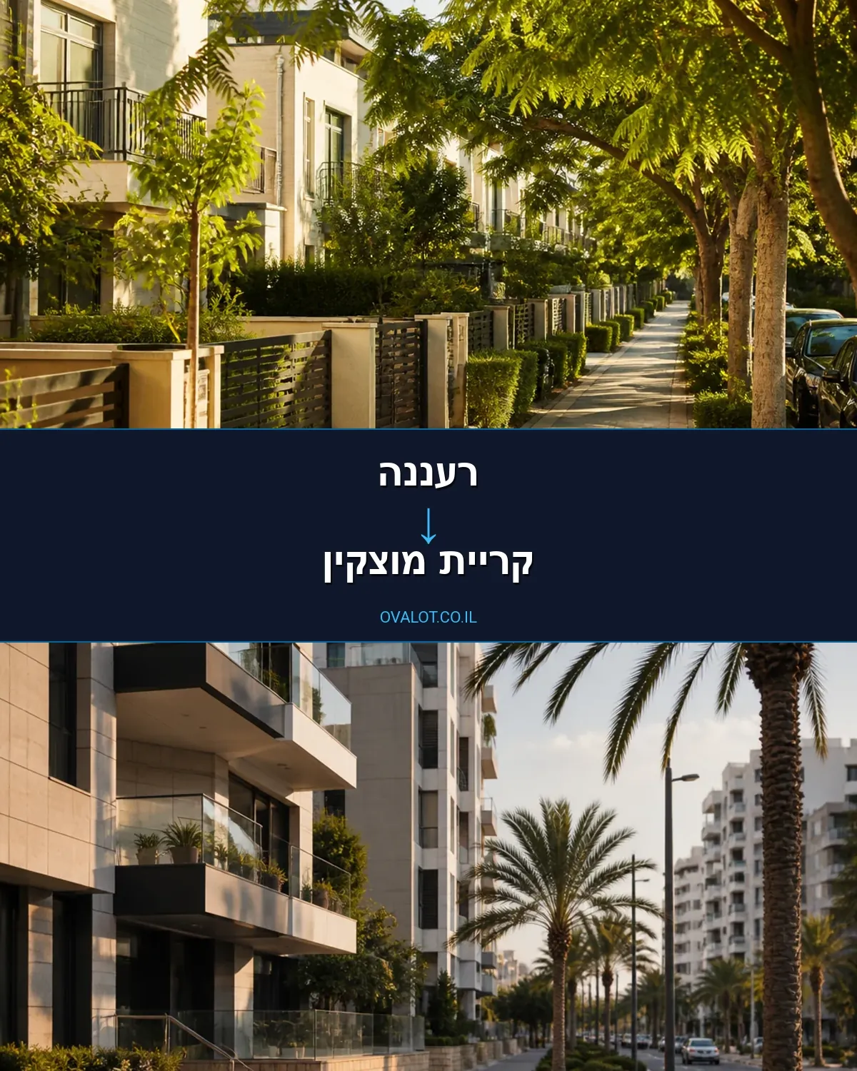 הובלות דירה מרעננה לקריית מוצקין