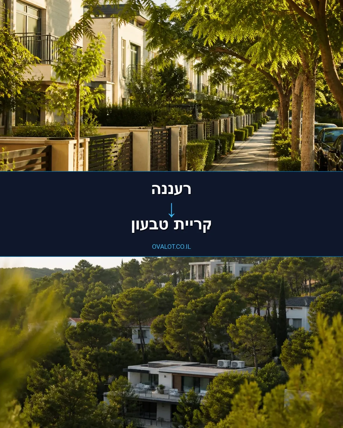 הובלות בתים פרטיים מרעננה לקריית טבעון