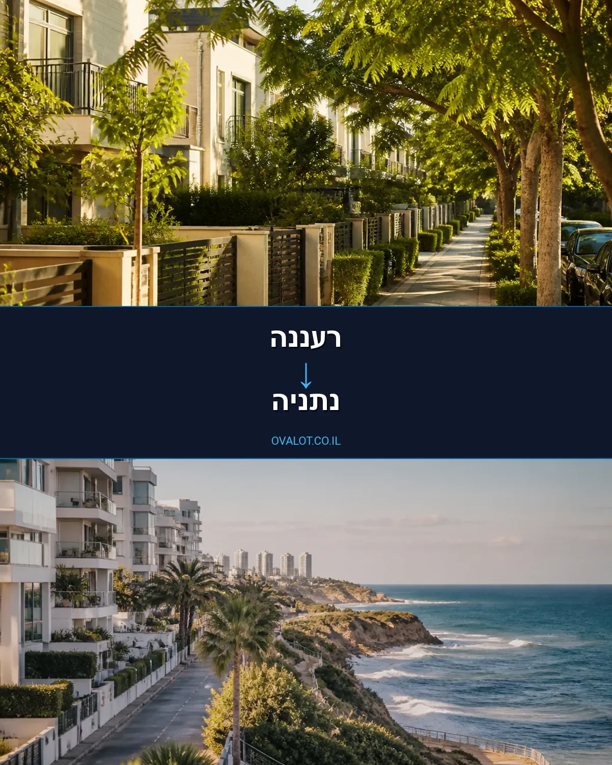 הובלות ללא מעלית מרעננה לנתניה