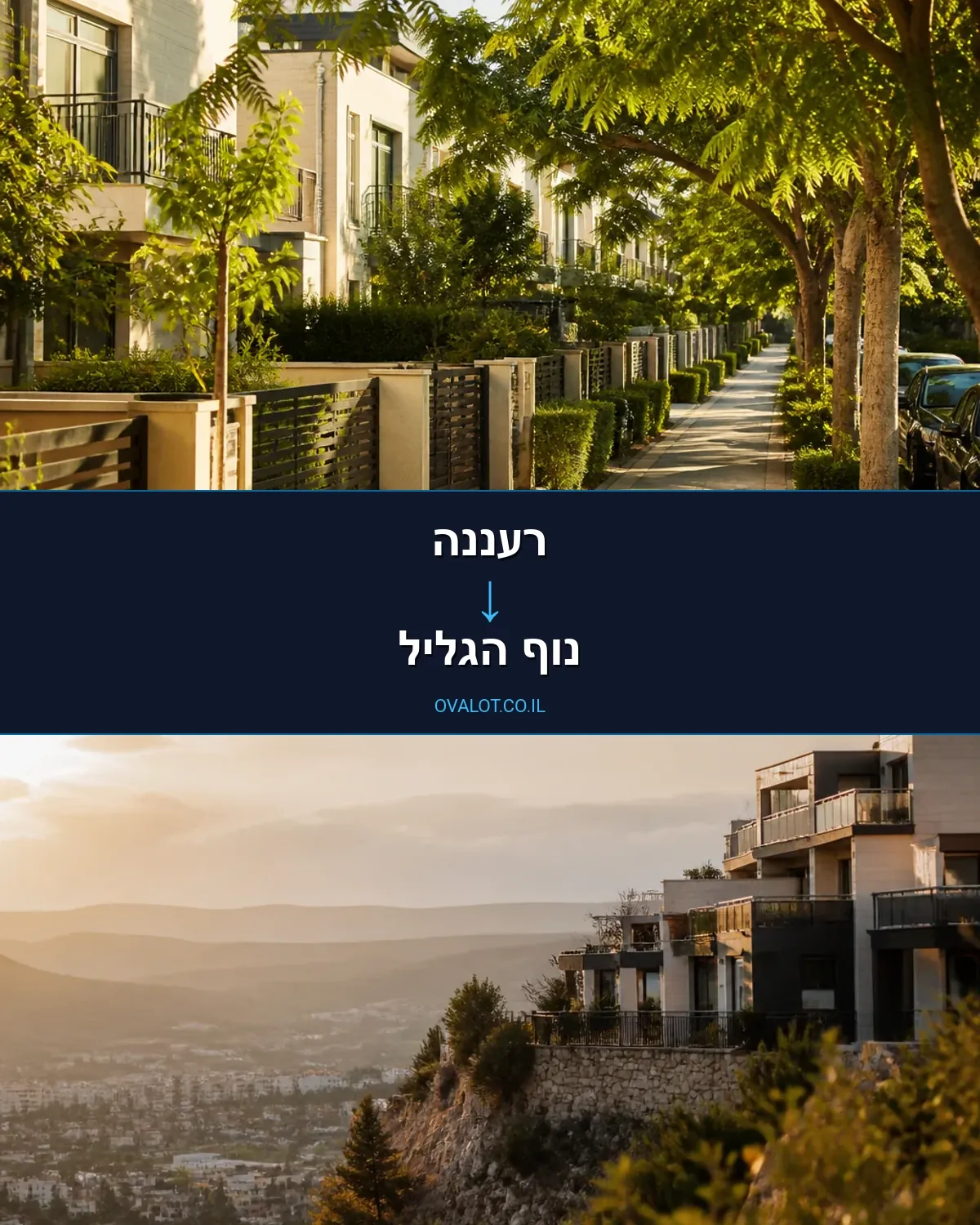 הובלות דירה מרעננה לנוף הגליל