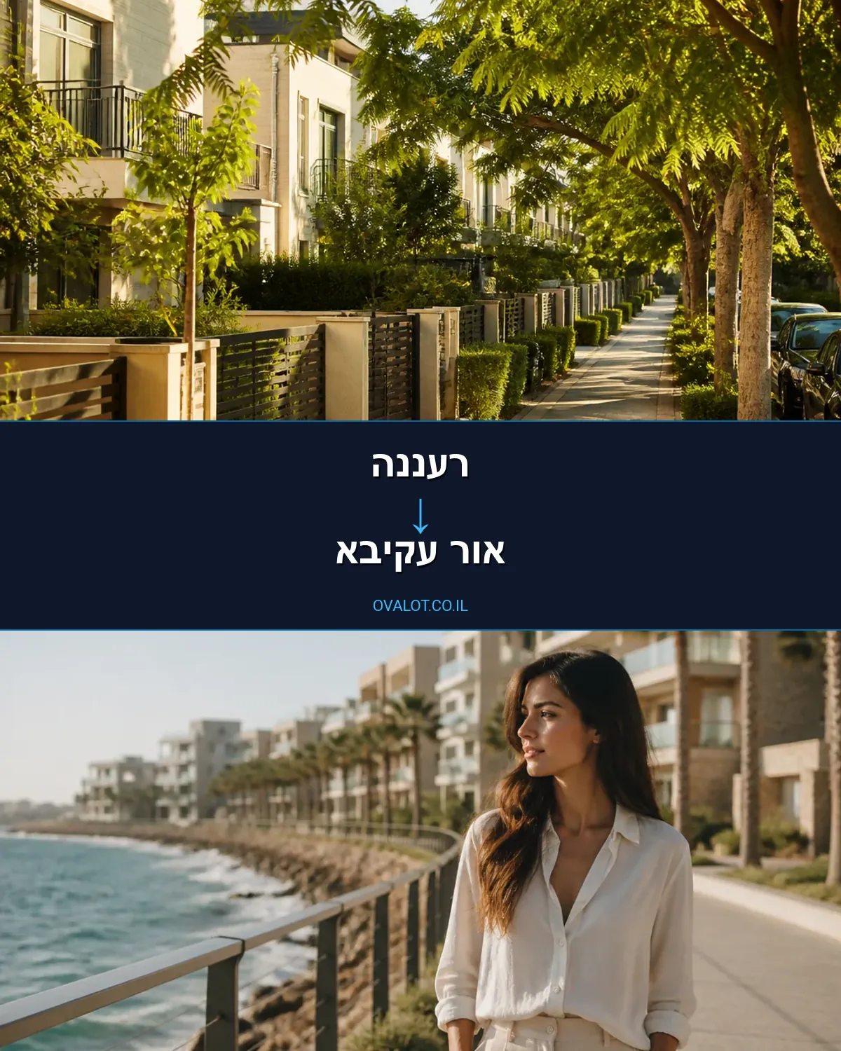 הובלות בתים פרטיים מרעננה לאור עקיבא