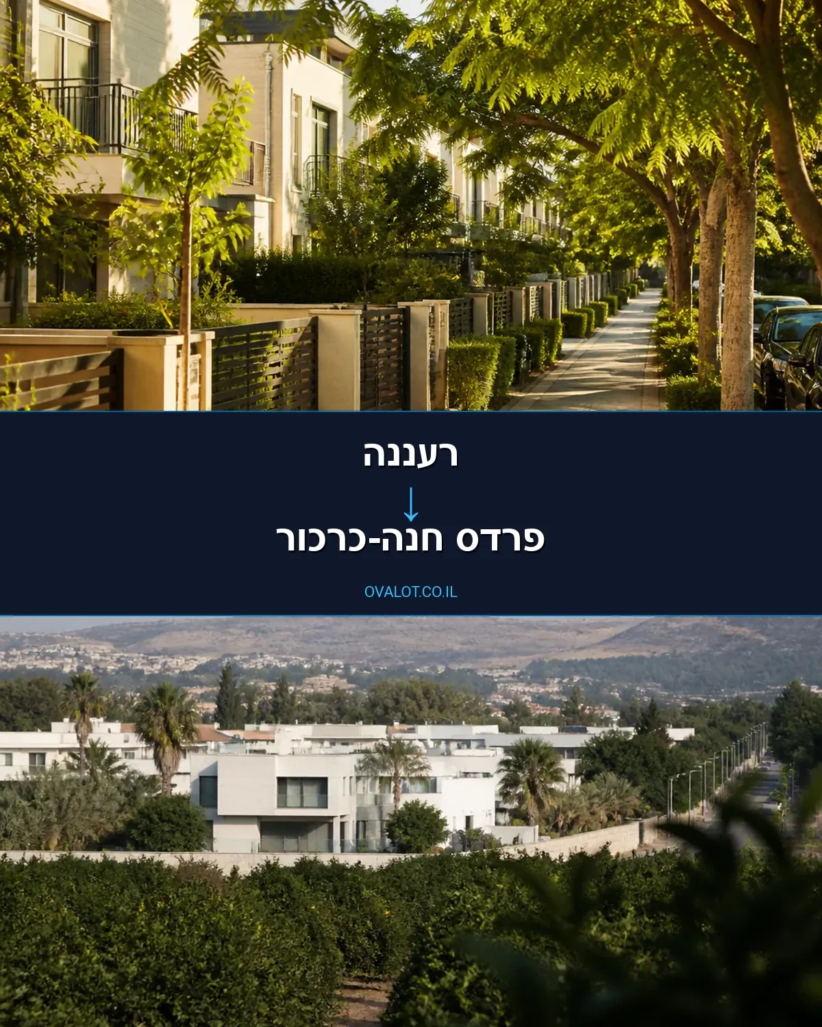 הובלות בתים פרטיים מרעננה לפרדס חנה-כרכור