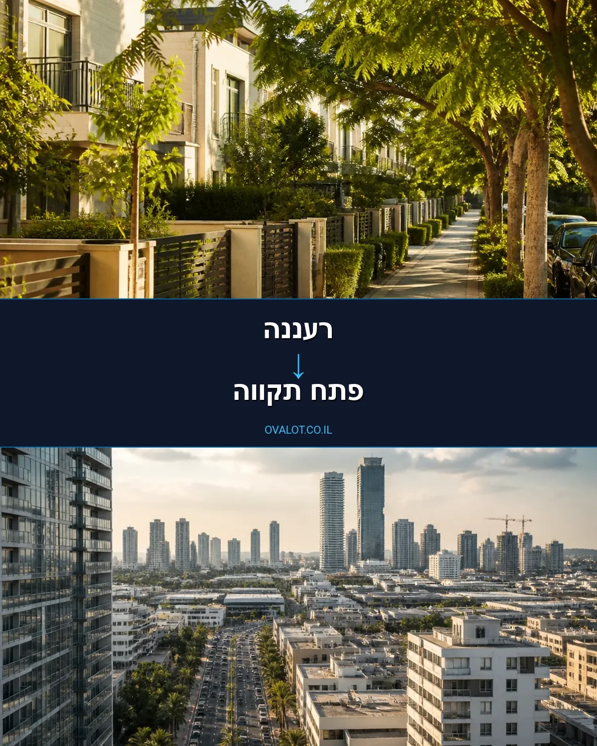 הובלות ללא מעלית מרעננה לפתח תקווה