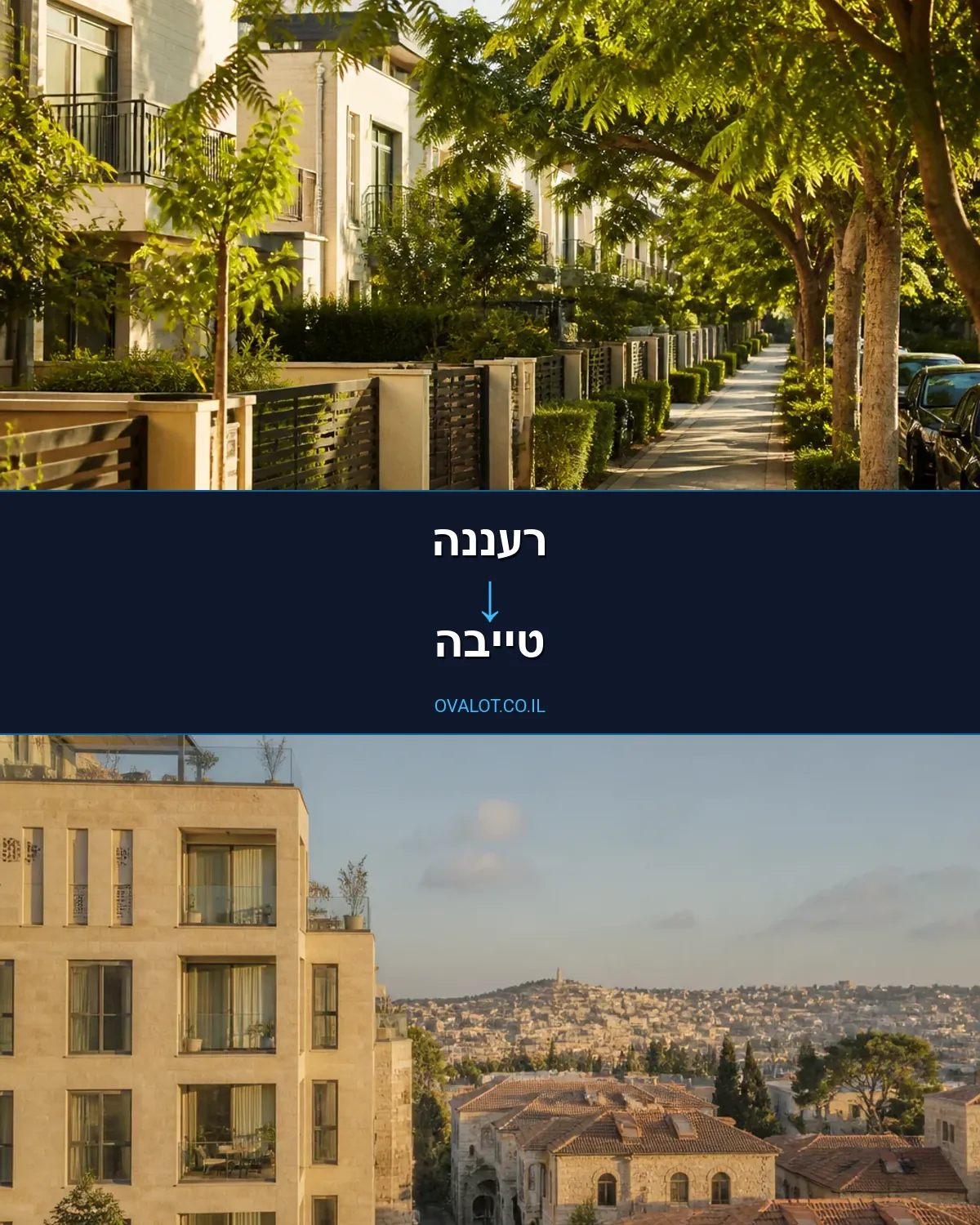 הובלות בתים פרטיים מרעננה לטייבה
