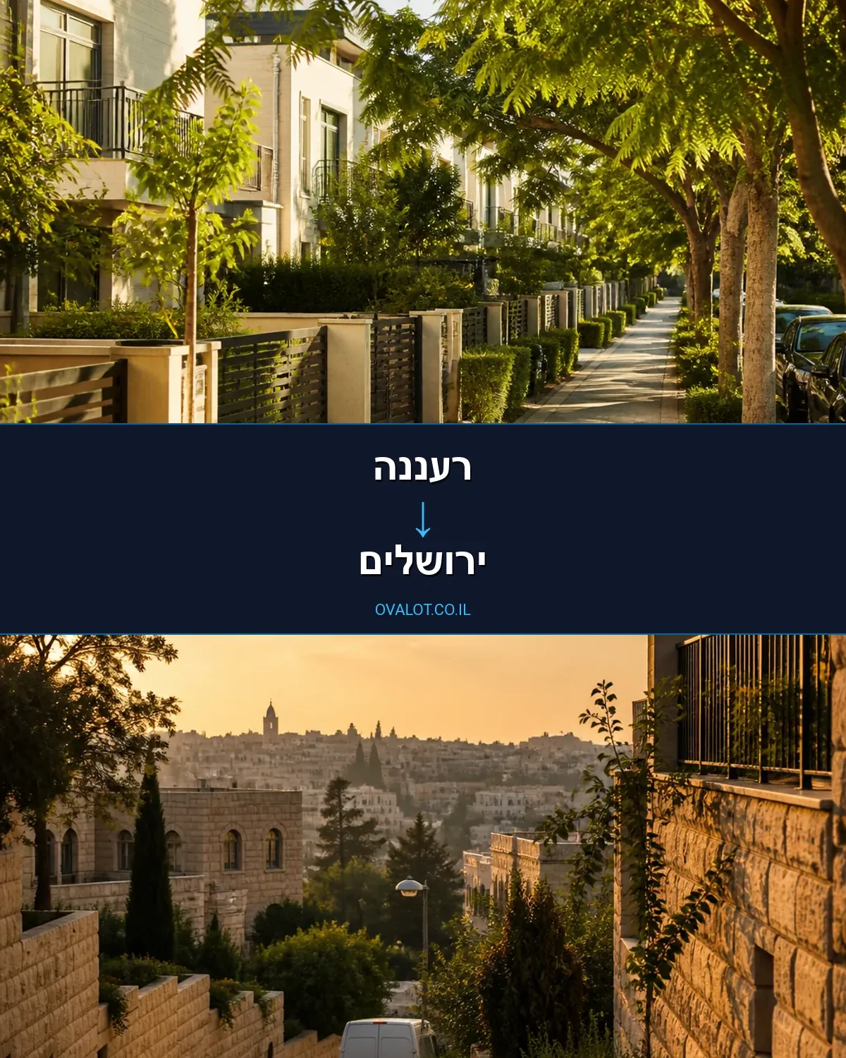 הובלות ללא מעלית מרעננה לירושלים
