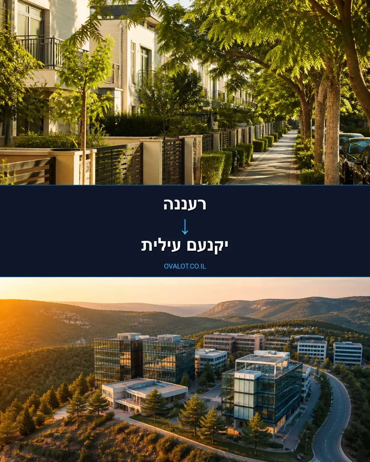 הובלת רהיטים מרעננה ליקנעם עילית
