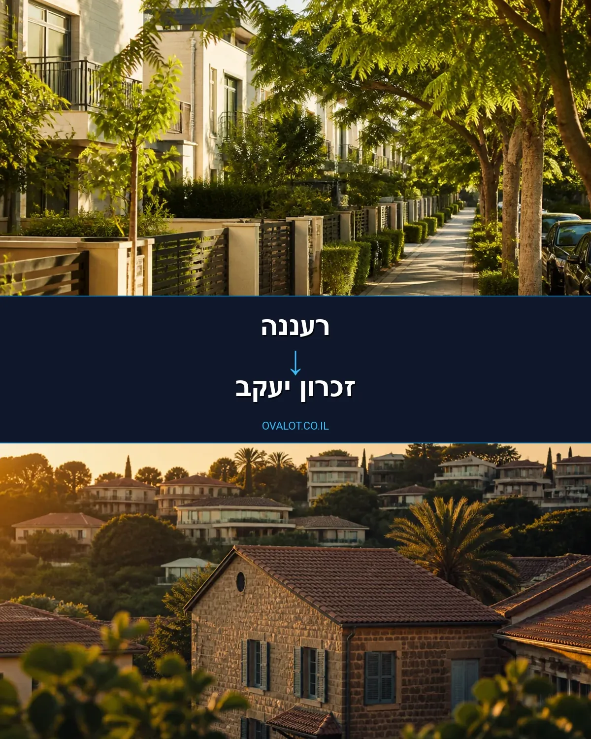 הובלות בתים פרטיים מרעננה לזכרון יעקב