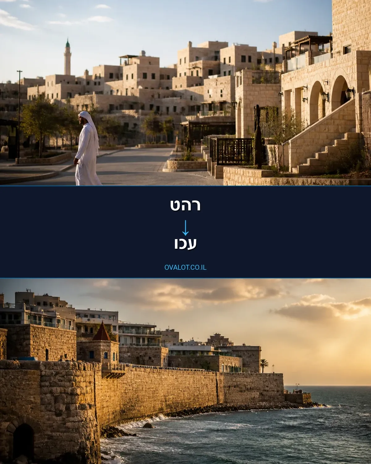 הובלה בקירור מרהט לעכו