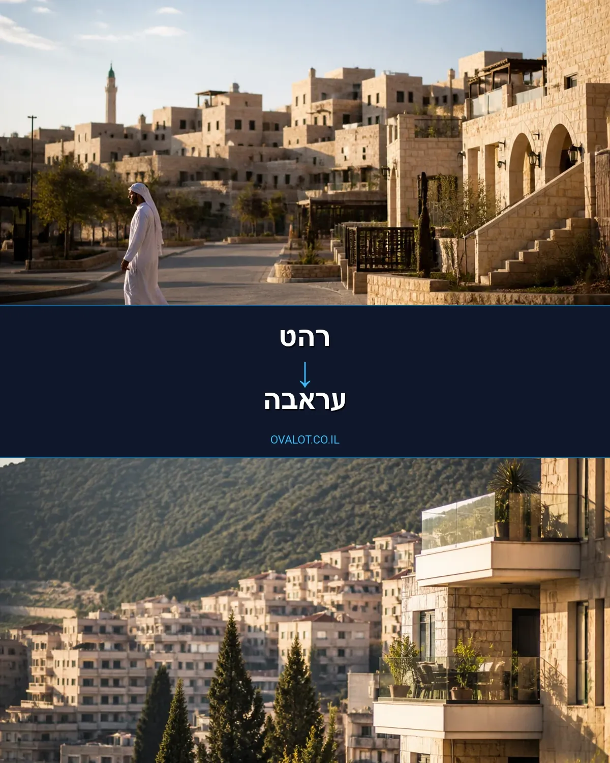 הובלת מטענים חורגים מרהט לעראבה