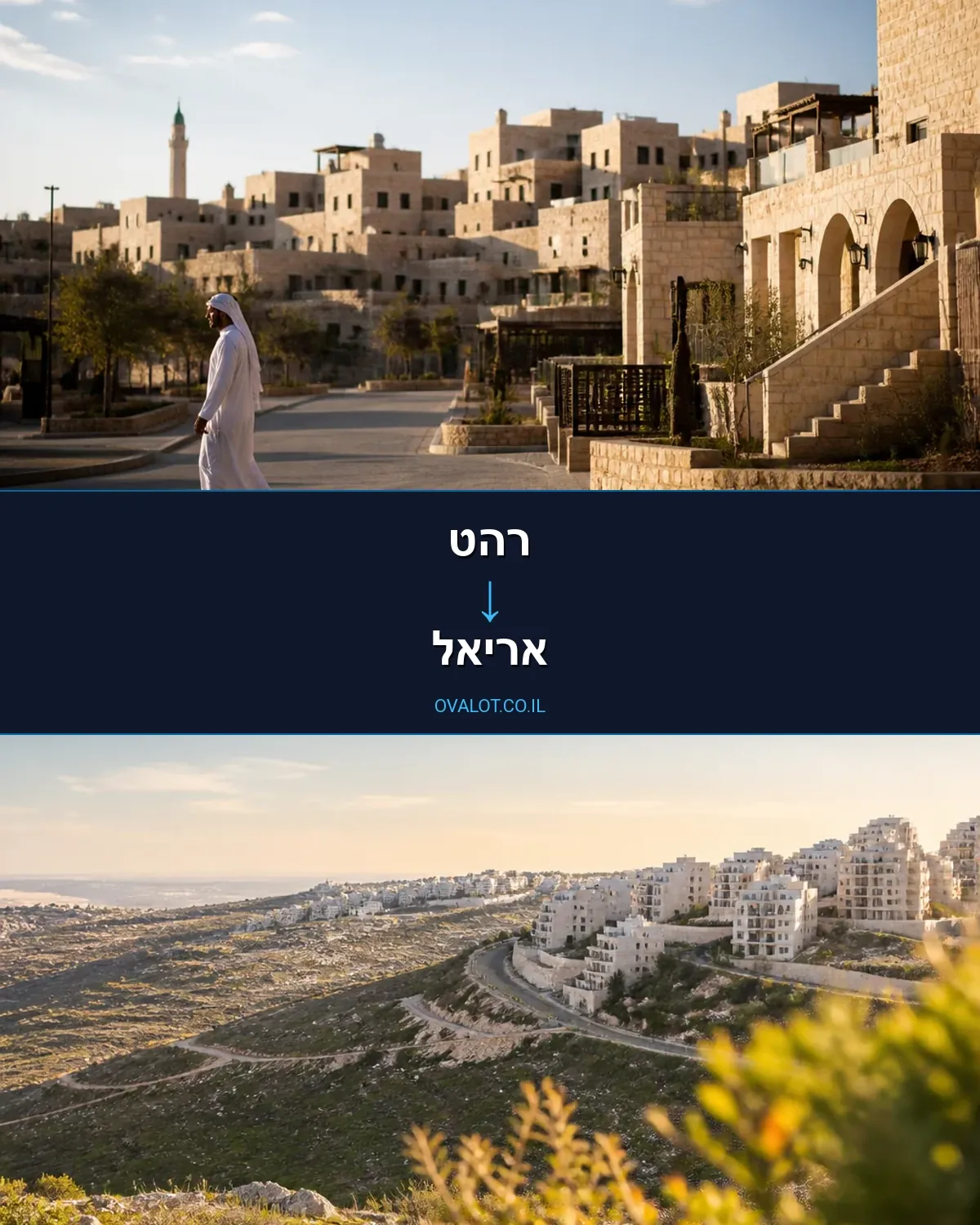 הובלות דירה מרהט לאריאל