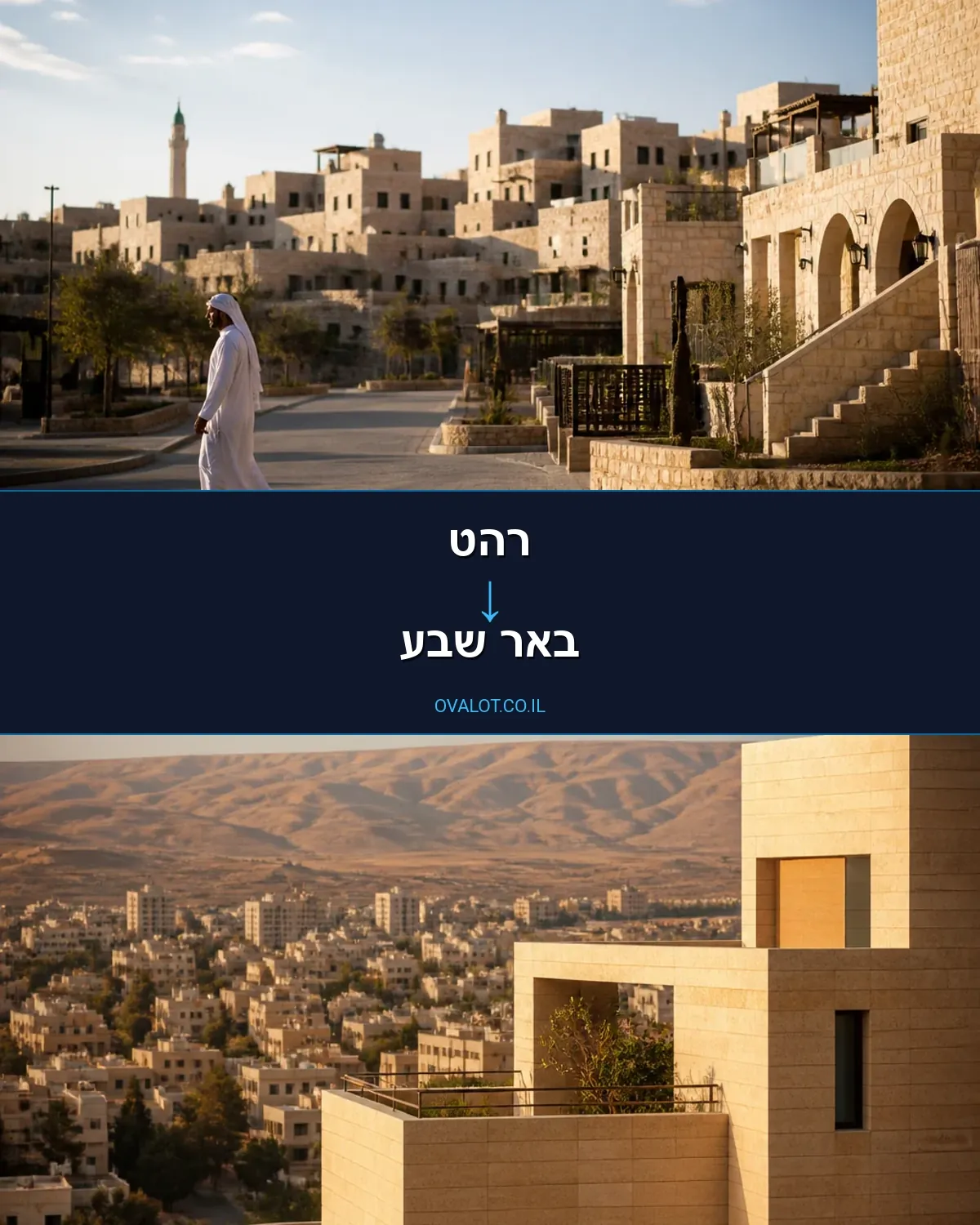 הובלת מטענים כבדים מרהט לבאר שבע