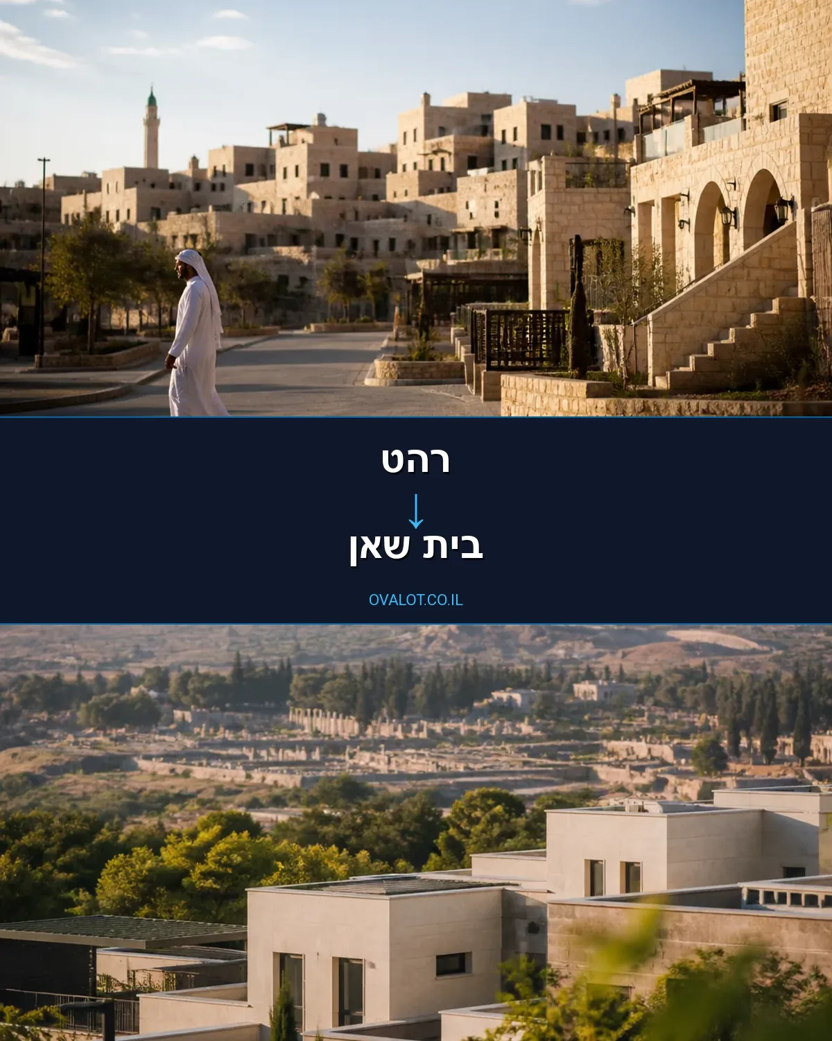 הובלת מטענים חורגים מרהט לבית שאן