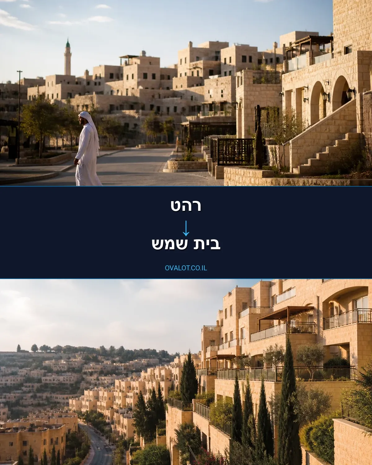הובלות יצירות אמנות מרהט לבית שמש