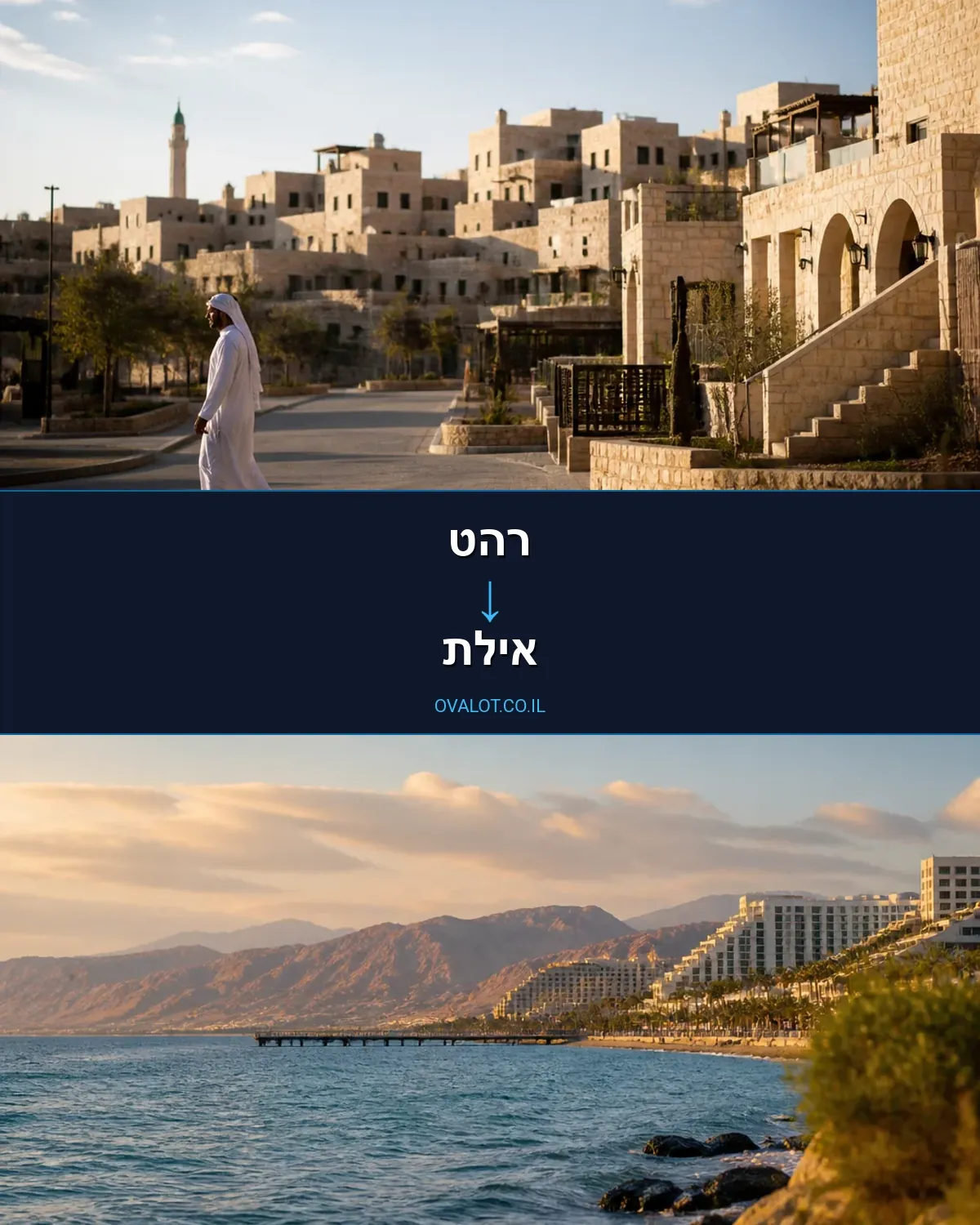 הובלות דירה מרהט לאילת
