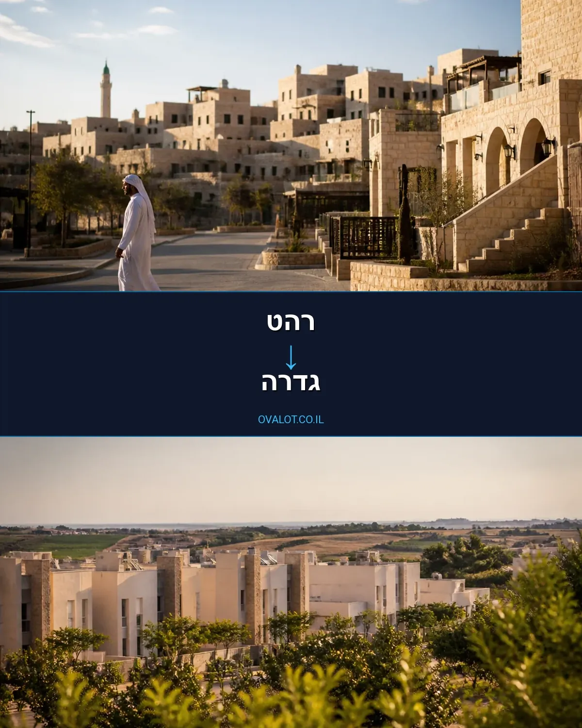 הובלות דירה מרהט לגדרה