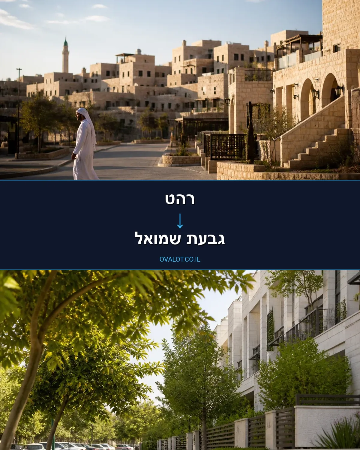 הובלות עם מנוף מרהט לגבעת שמואל
