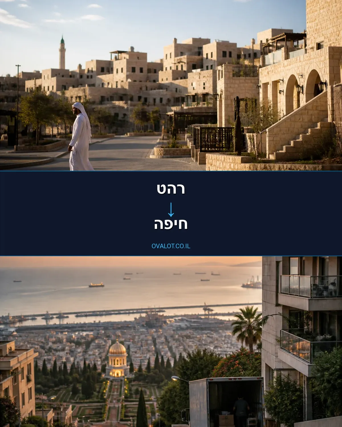 הובלות יצירות אמנות מרהט לחיפה