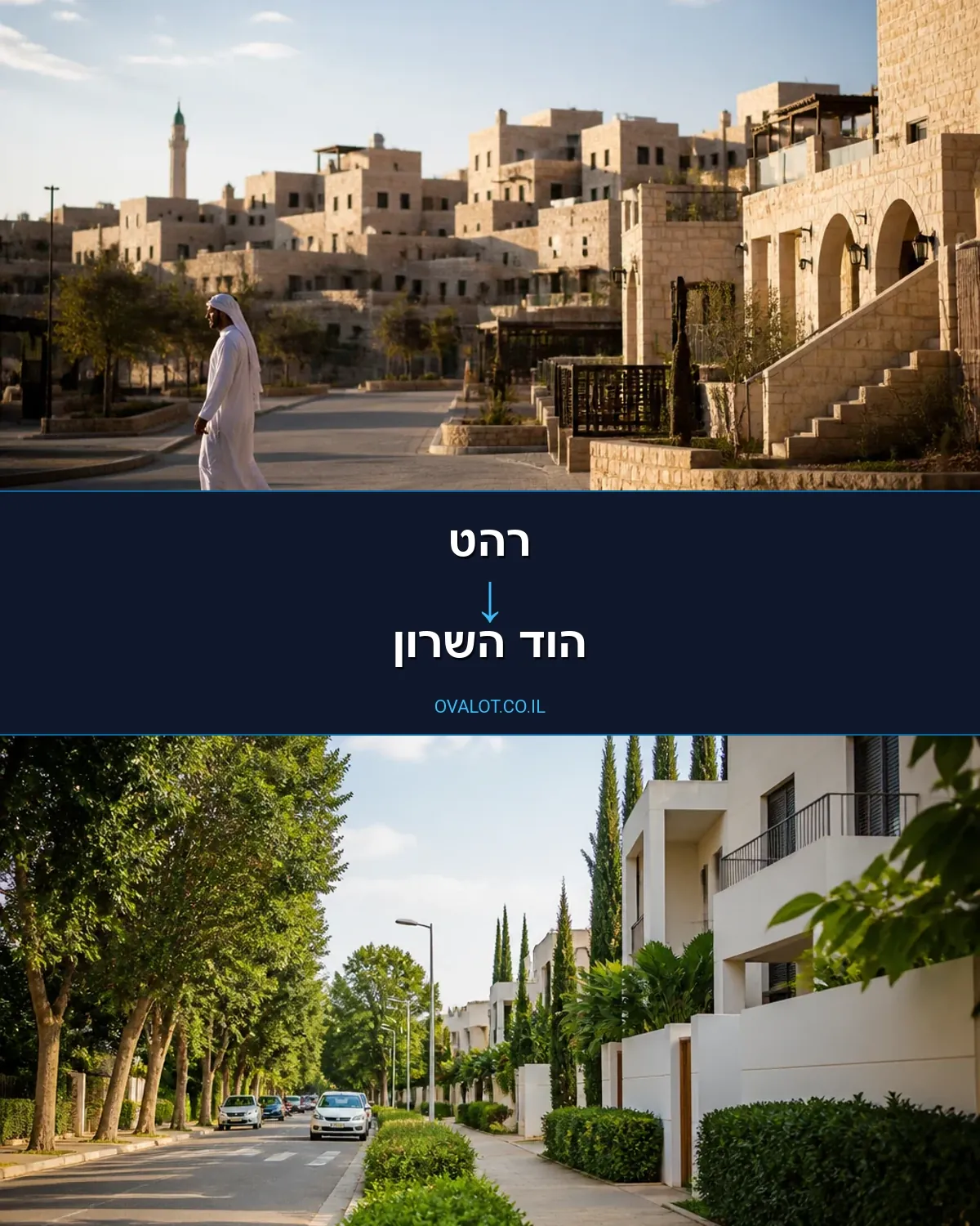הובלת מטענים חורגים מרהט להוד השרון