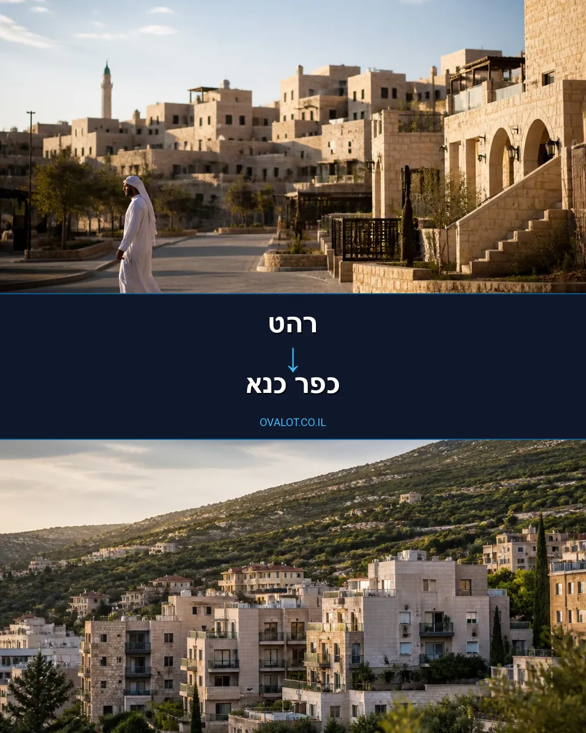 הובלות דירה מרהט לכפר כנא