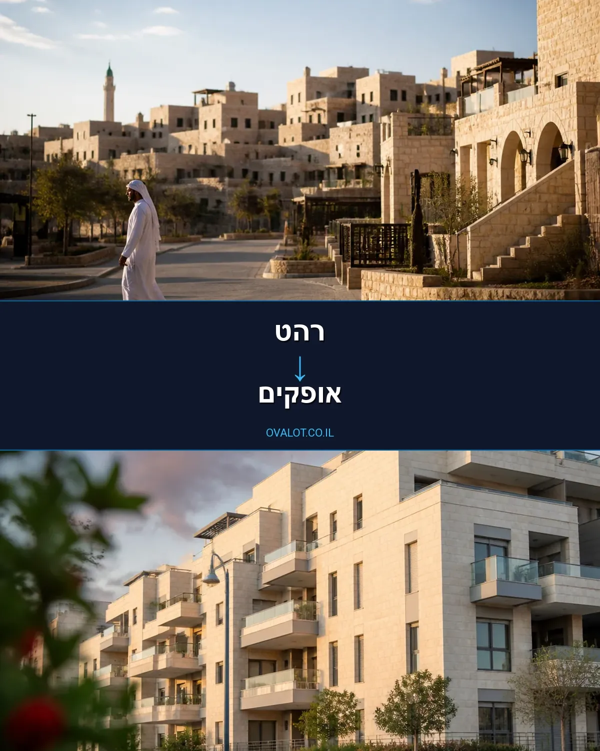 הובלות דירה מרהט לאופקים