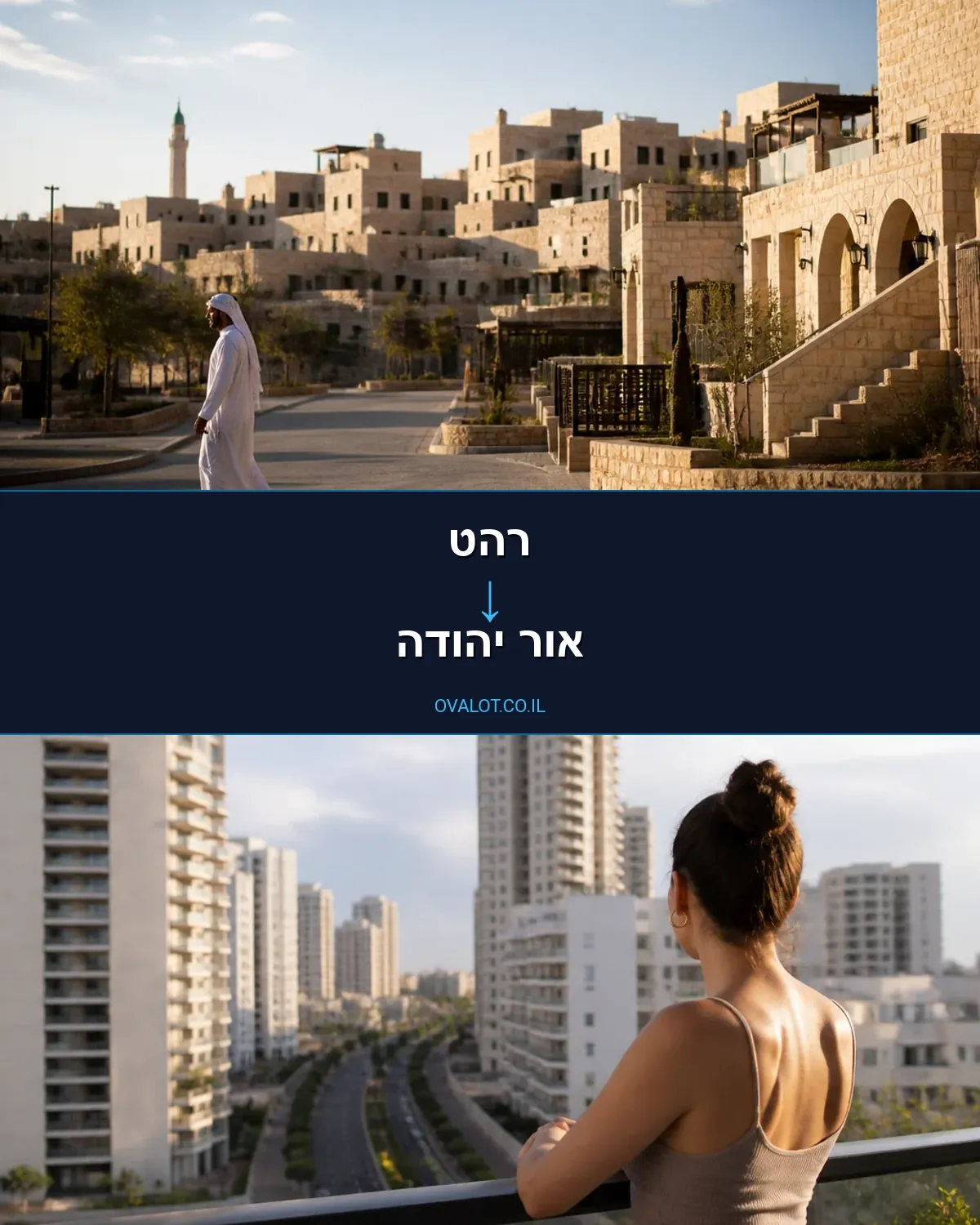 הובלות ללא מעלית מרהט לאור יהודה