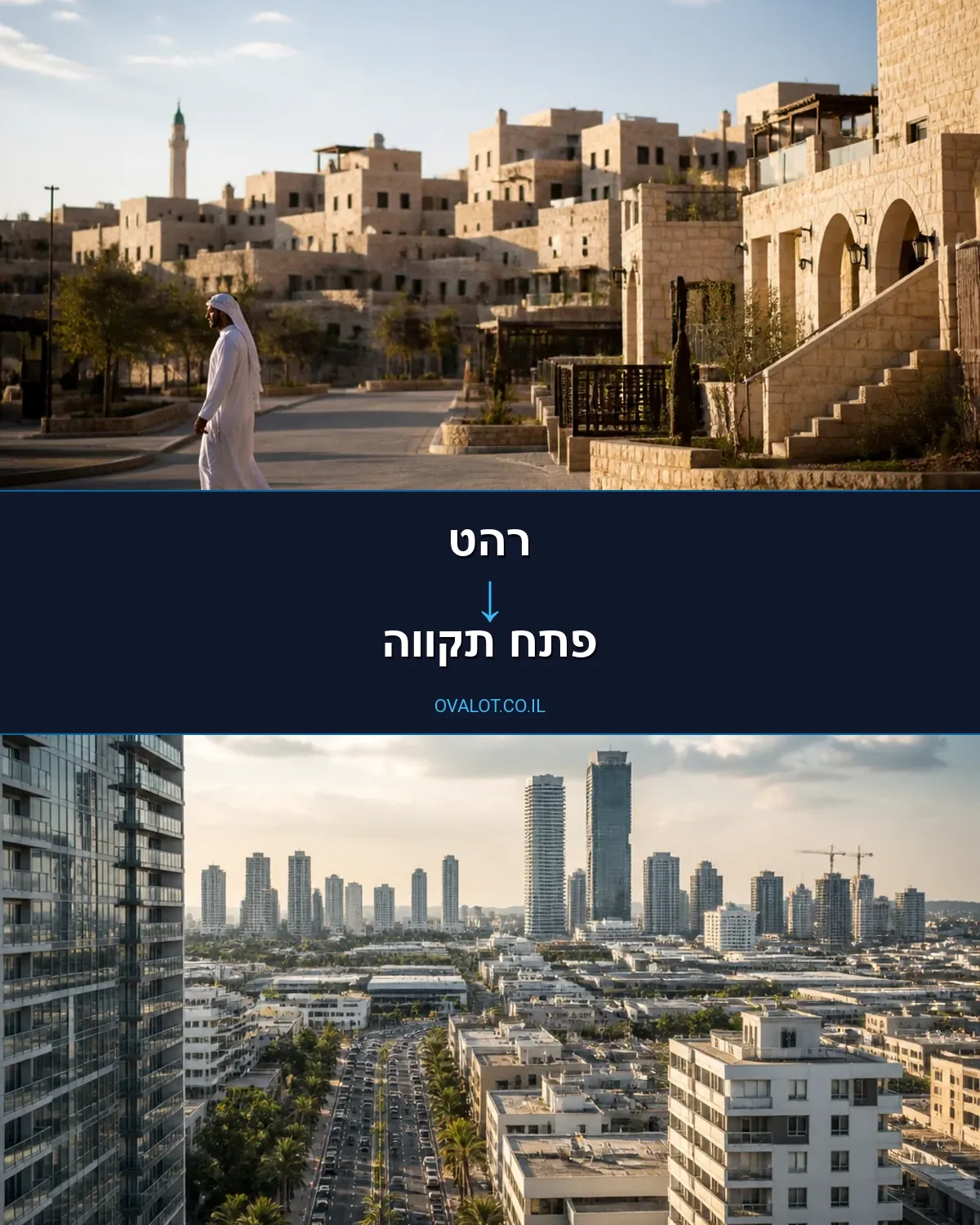 הובלות בתים פרטיים מרהט לפתח תקווה