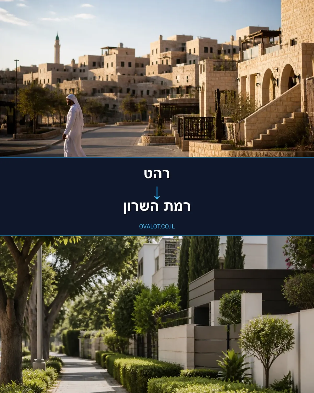 הובלת מטענים כבדים מרהט לרמת השרון