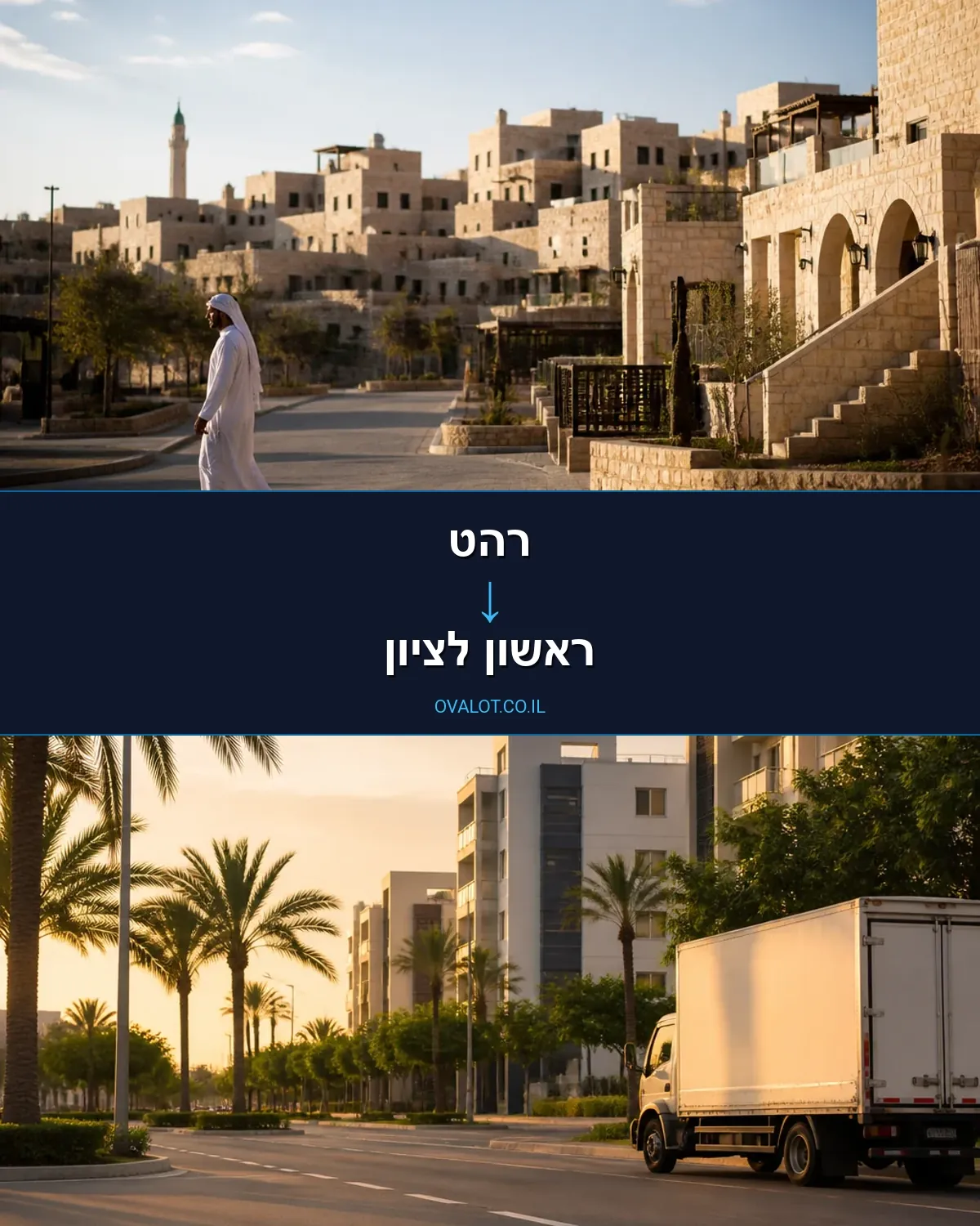 הובלות עם מנוף מרהט לראשון לציון