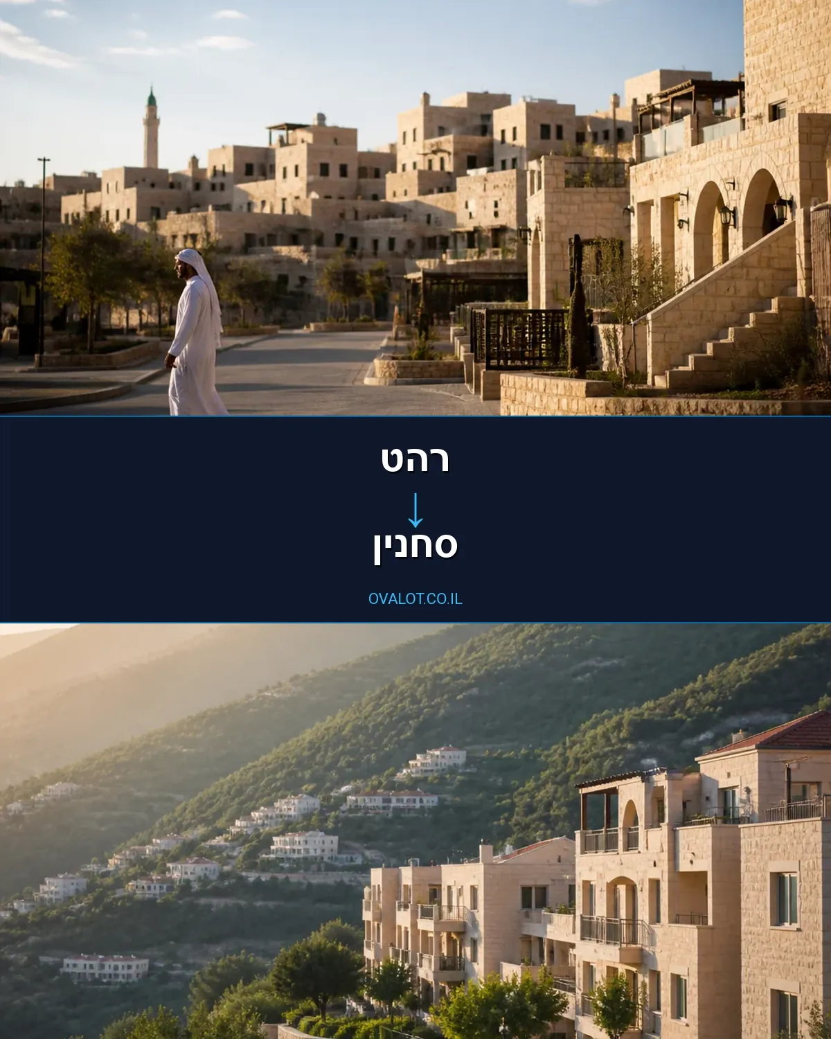 הובלות דירה מרהט לסחנין