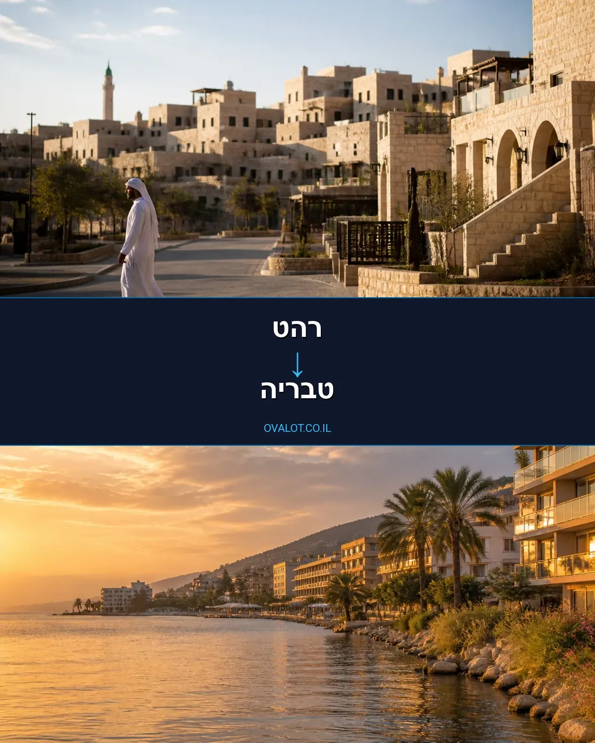 הובלות בתים פרטיים מרהט לטבריה