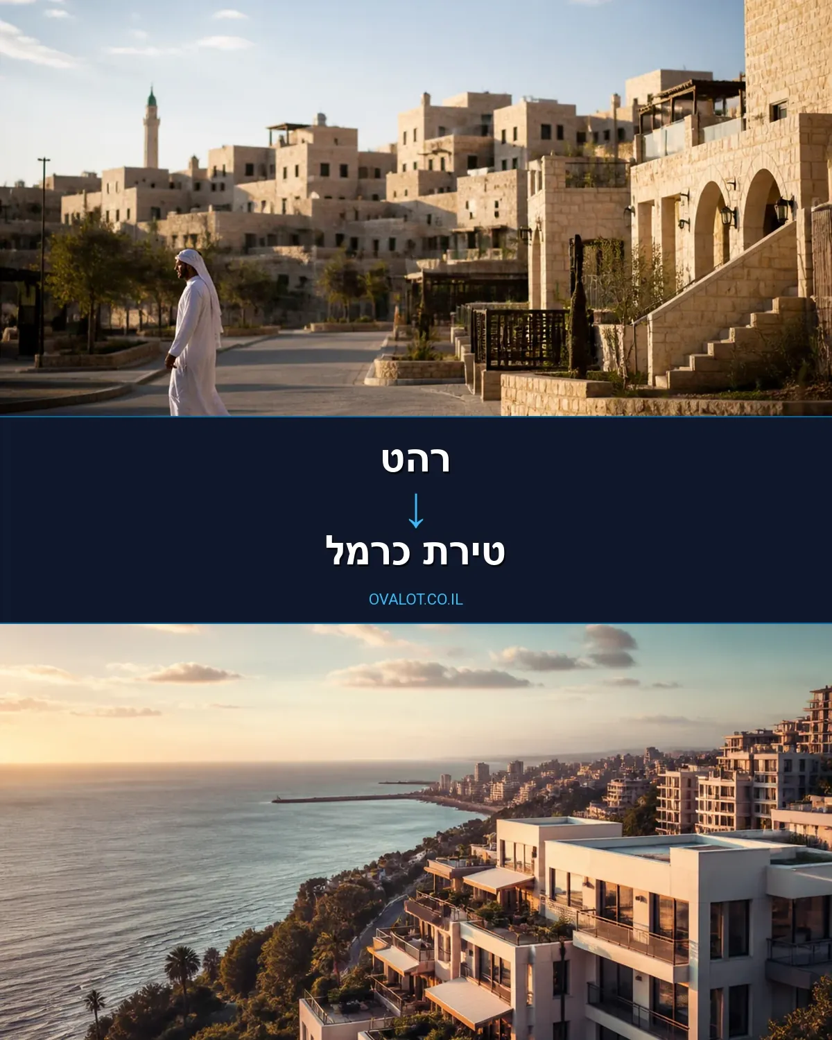 הובלות בתים פרטיים מרהט לטירת כרמל