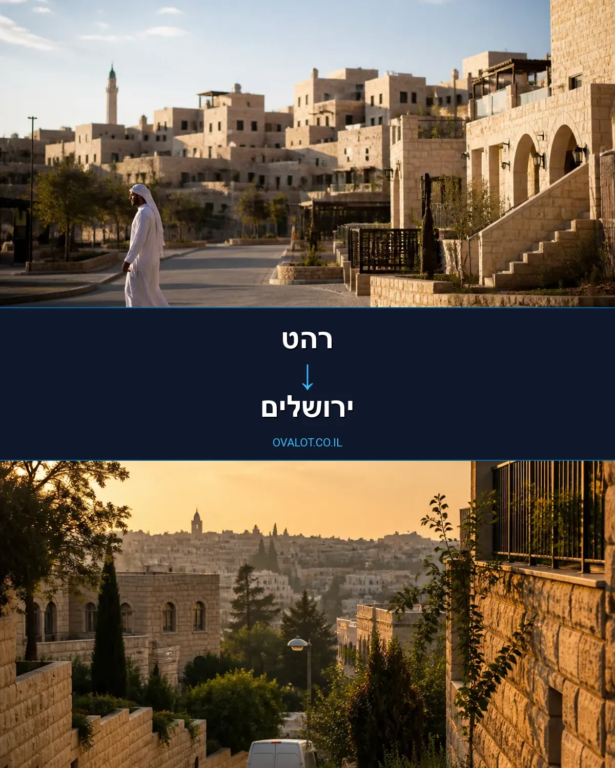 הובלת מטענים חורגים מרהט לירושלים