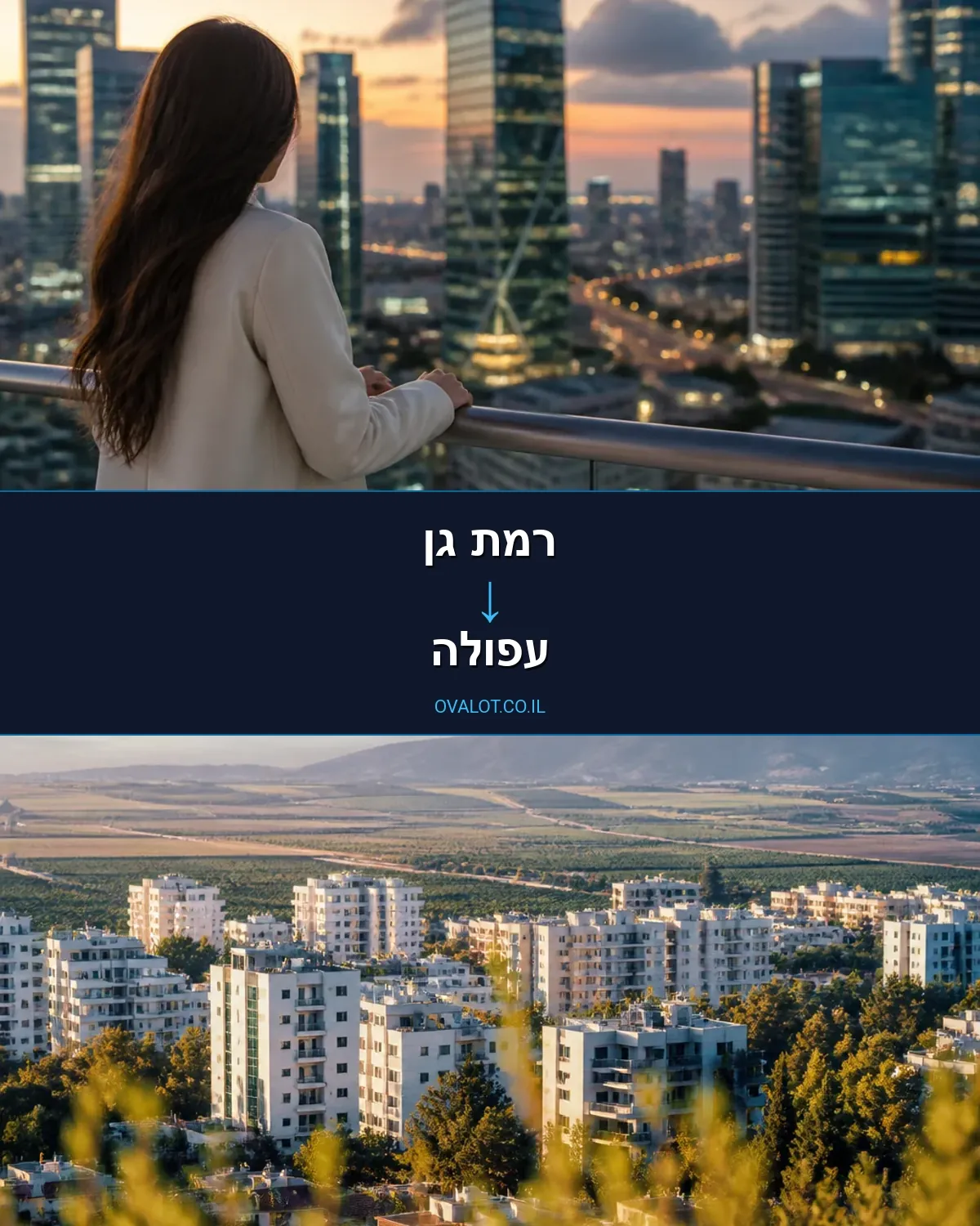הובלות דירה מרמת גן לעפולה