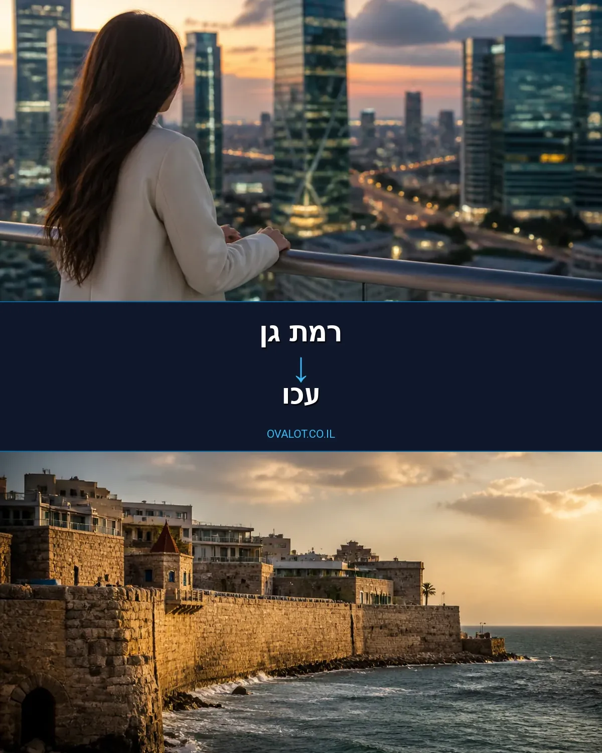 הובלות עם מעלית מרמת גן לעכו