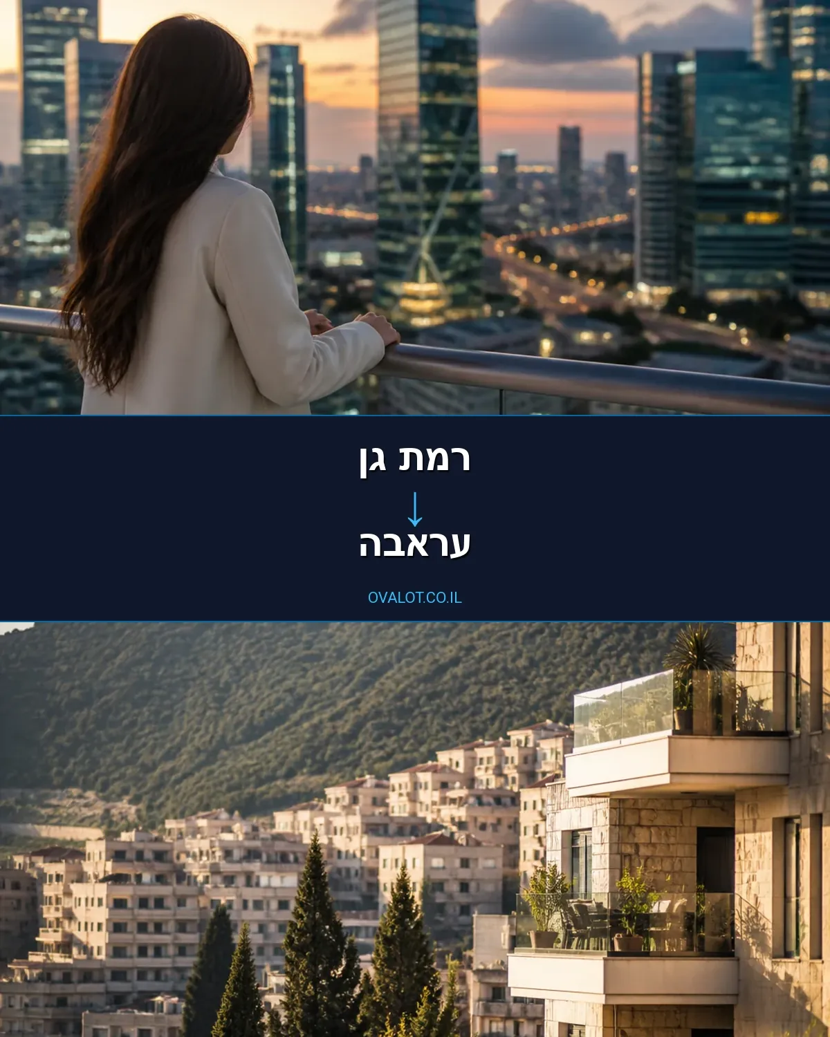 הובלות בתים פרטיים מרמת גן לעראבה