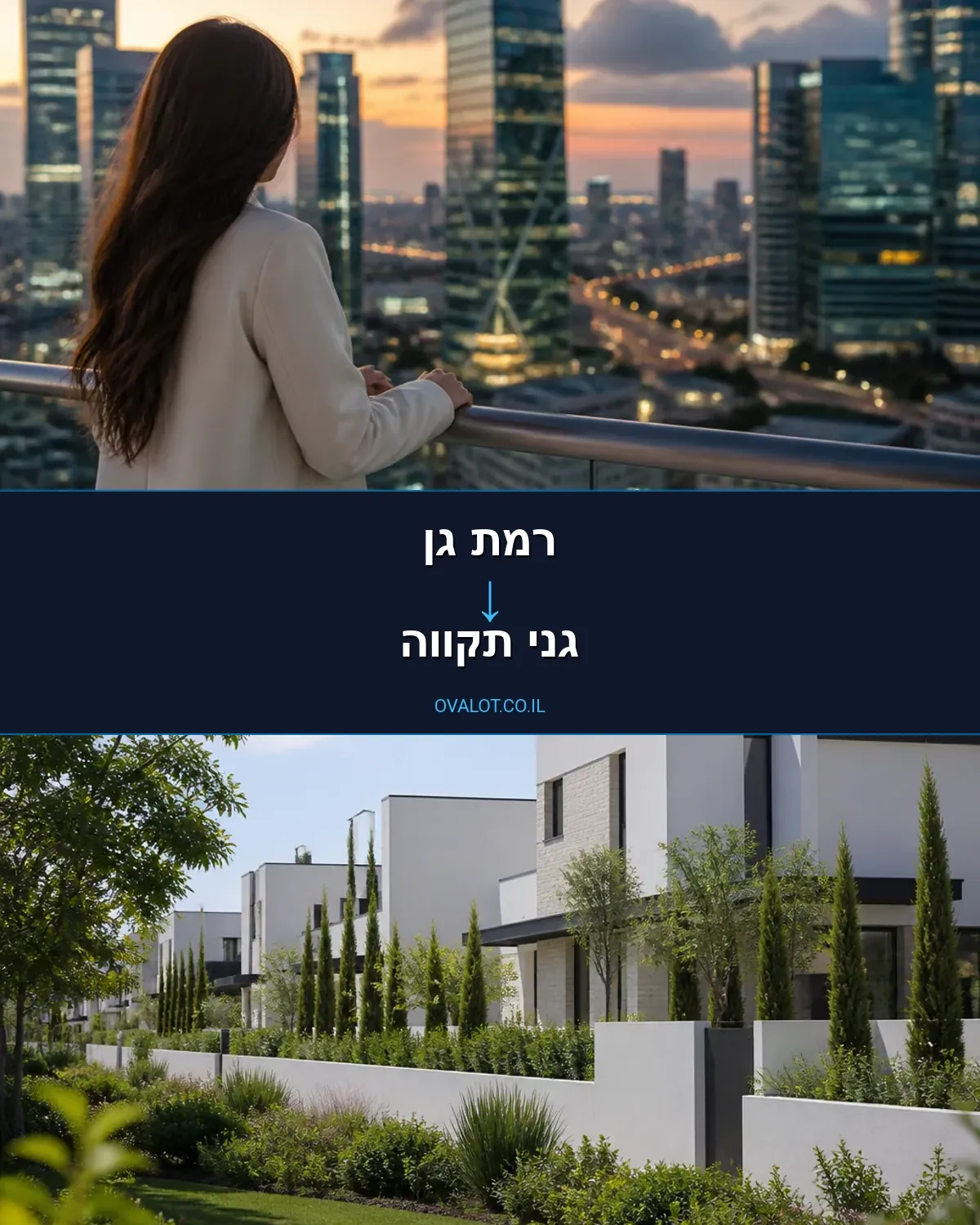 הובלות דירה מרמת גן לגני תקווה