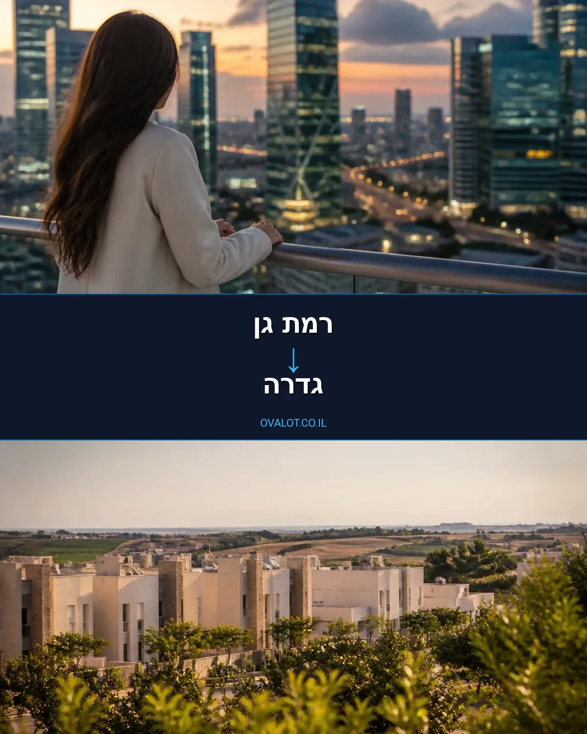 הובלות דירה מרמת גן לגדרה