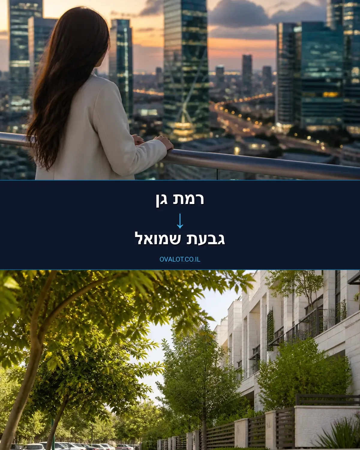 הובלות דירה מרמת גן לגבעת שמואל