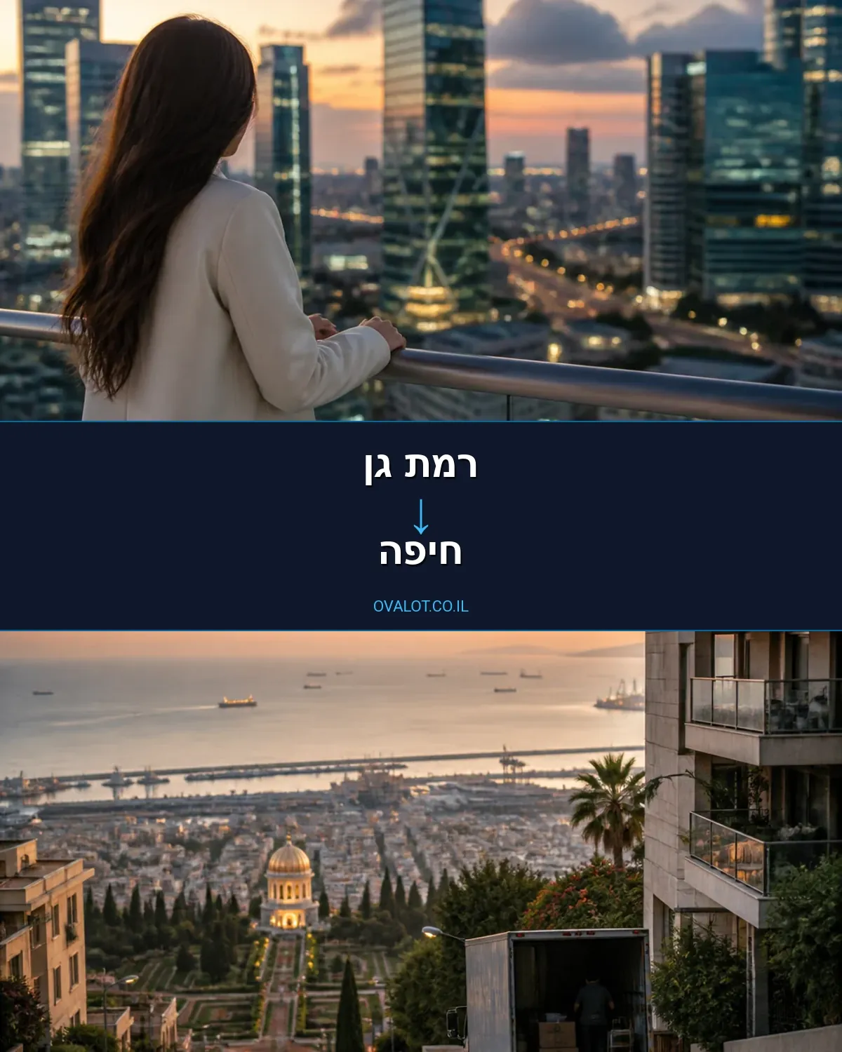 הובלות ללא מעלית מרמת גן לחיפה