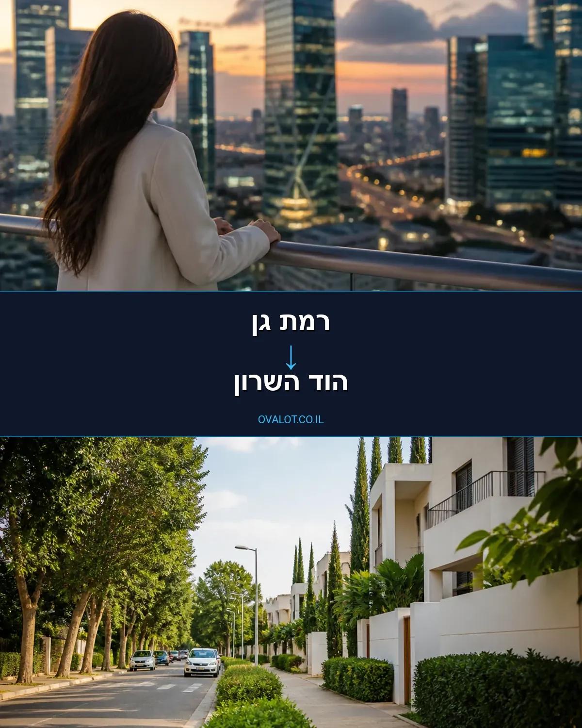 הובלת מטענים חורגים מרמת גן להוד השרון