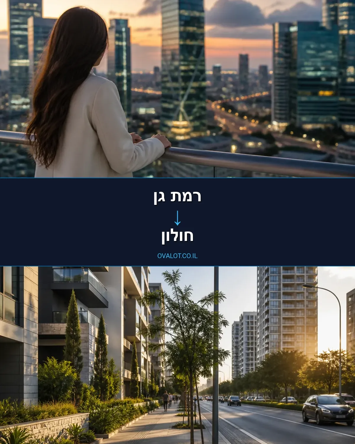 הובלות בתים פרטיים מרמת גן לחולון