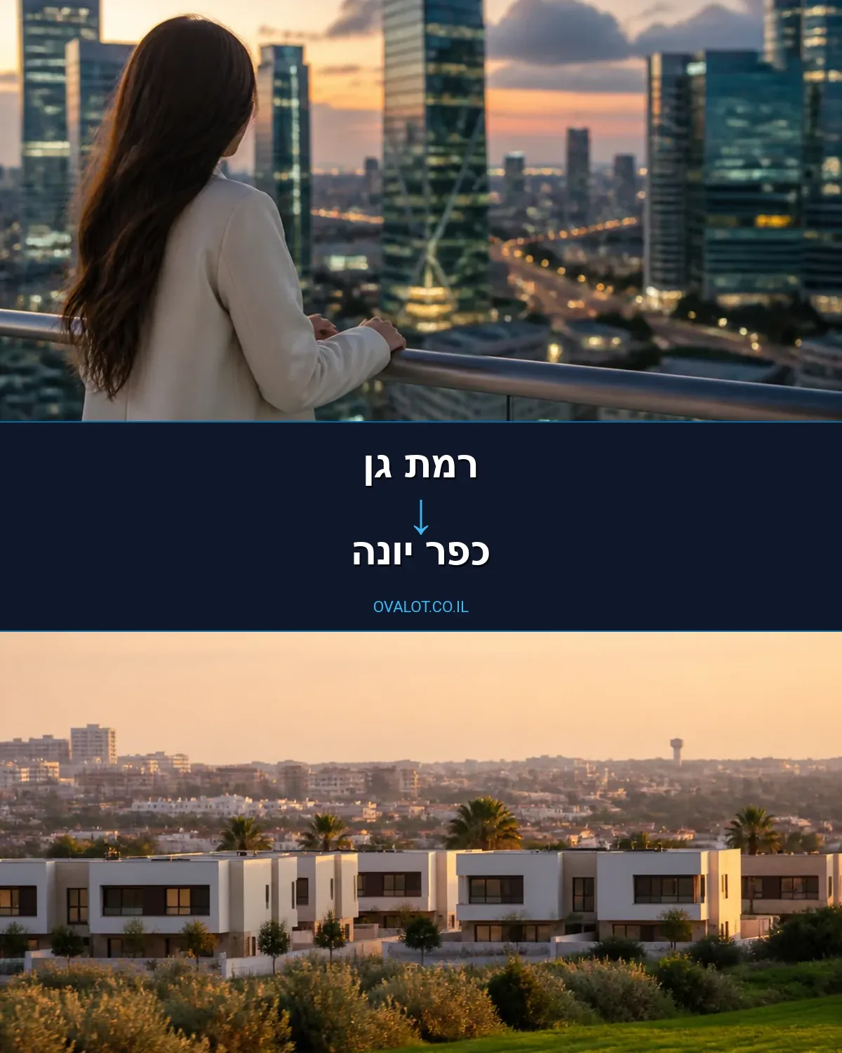 הובלות בתים פרטיים מרמת גן לכפר יונה