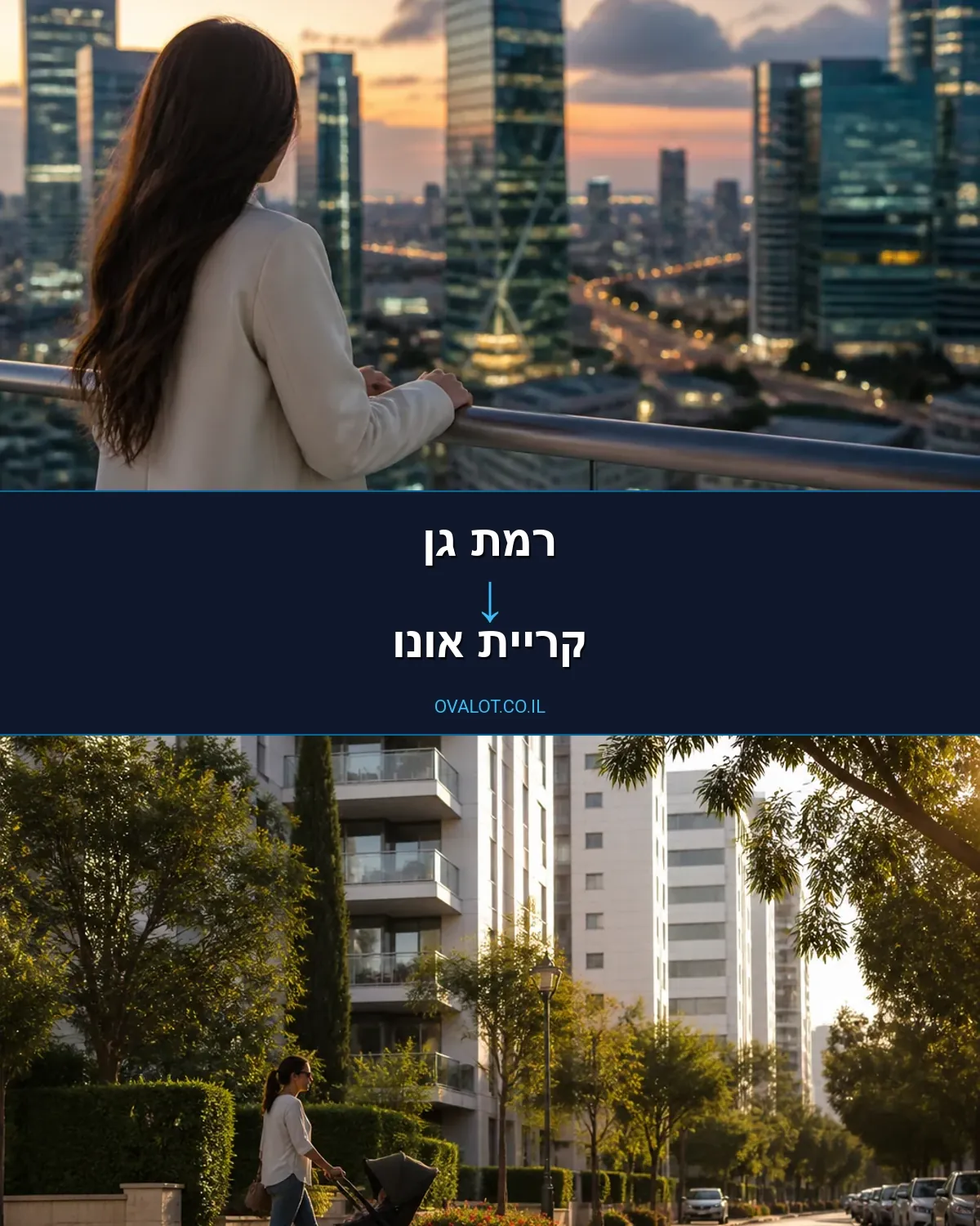 הובלות עם מנוף מרמת גן לקריית אונו