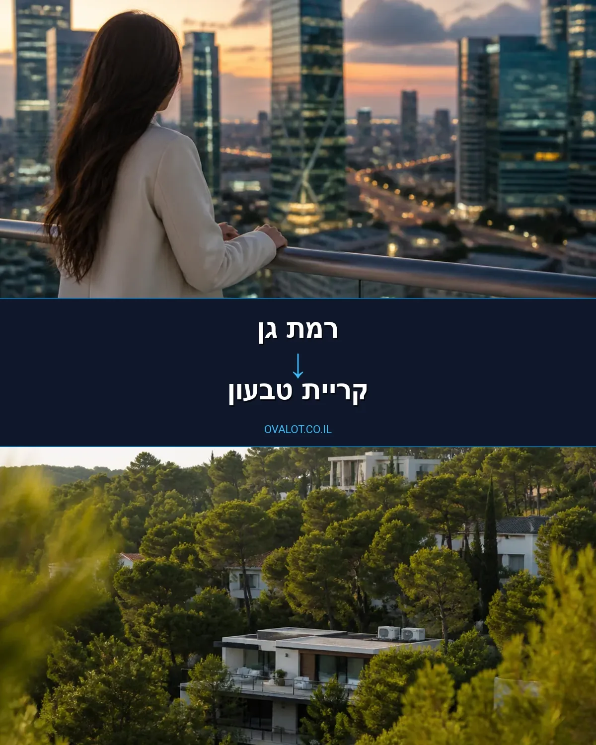 הובלות דירה מרמת גן לקריית טבעון