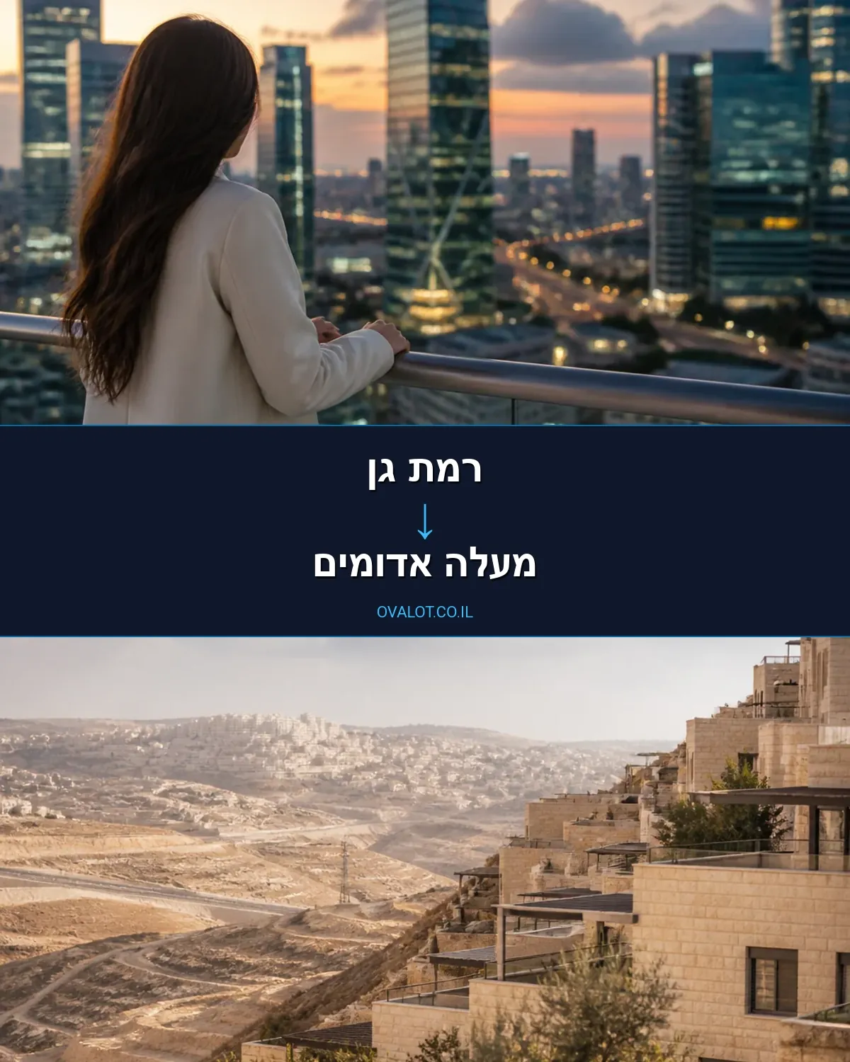 הובלות דירה מרמת גן למעלה אדומים