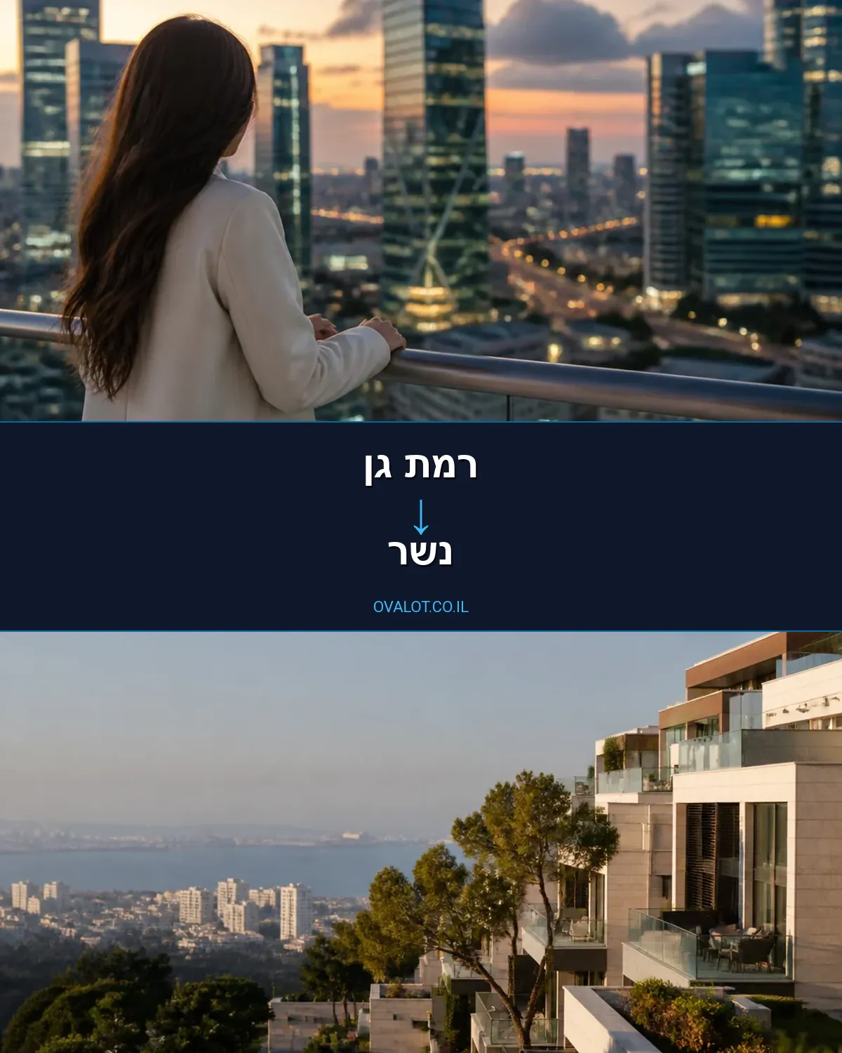 הובלות בתים פרטיים מרמת גן לנשר