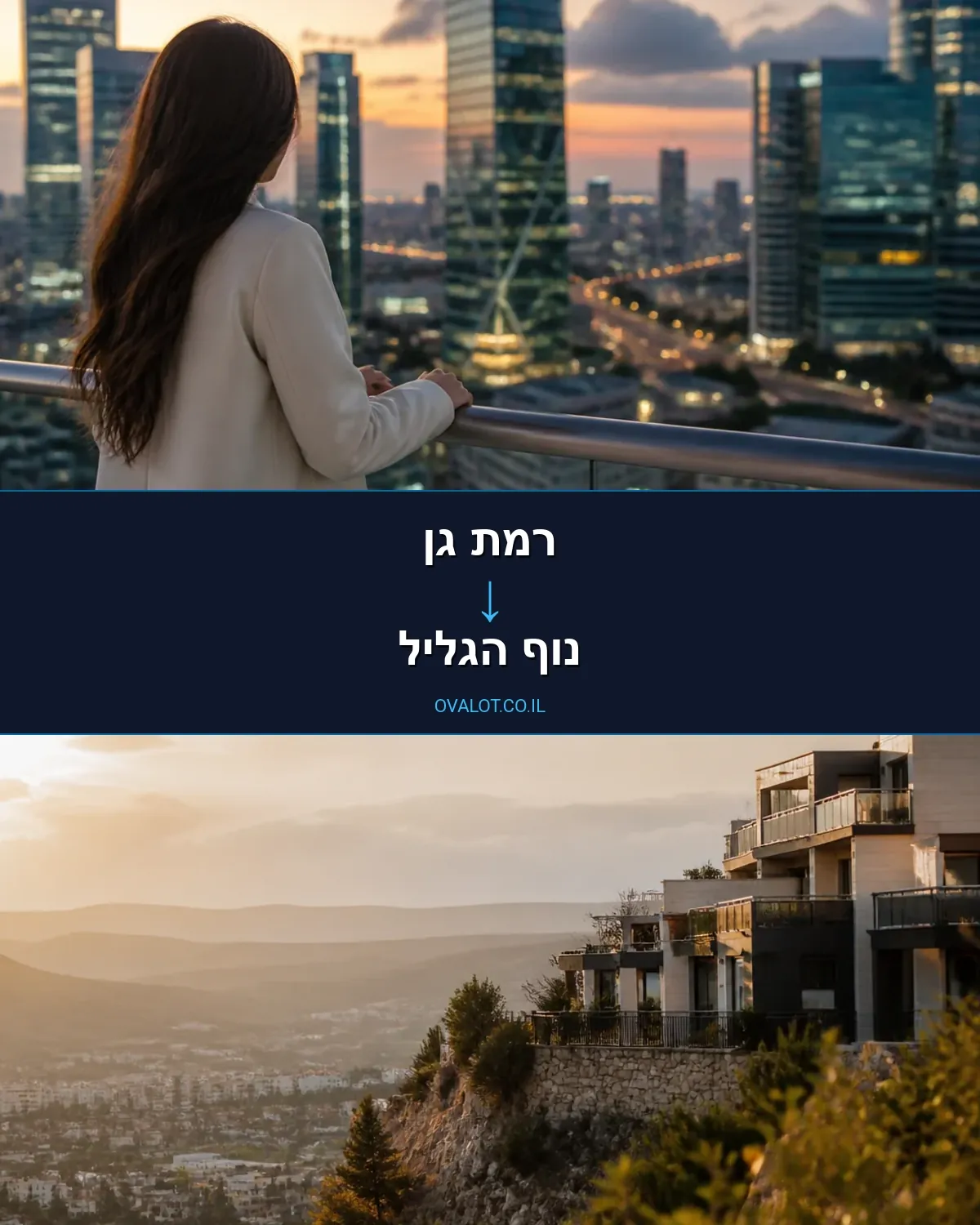 הובלות דירה מרמת גן לנוף הגליל
